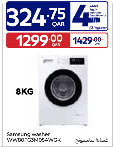 available at كارفور in قطر - الوكرة