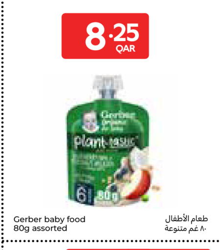 available at كارفور in قطر - الوكرة