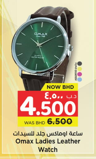 available at نستو in البحرين