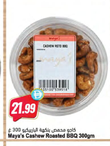 available at المايا سوبرماركت in الإمارات العربية المتحدة , الامارات - الشارقة / عجمان