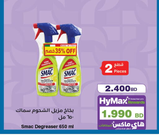 available at هايبرماكس in البحرين