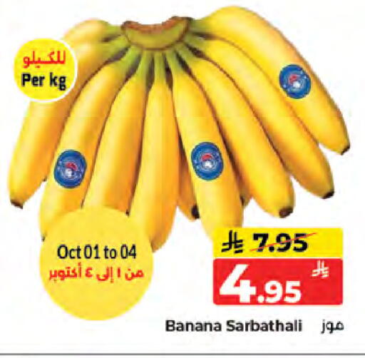 Banana available at كبايان هايبرماركت in مملكة العربية السعودية, السعودية, سعودية - جدة