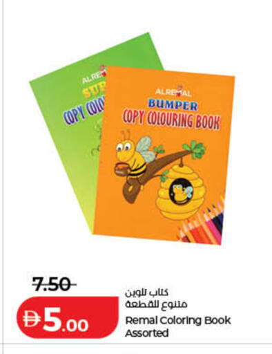 available at لولو هايبرماركت in الإمارات العربية المتحدة , الامارات - رَأْس ٱلْخَيْمَة