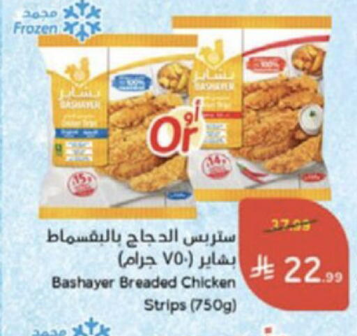available at هايبر بنده in مملكة العربية السعودية, السعودية, سعودية - الخرج