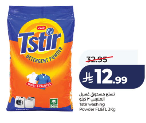 available at لولو هايبرماركت in مملكة العربية السعودية, السعودية, سعودية - خميس مشيط