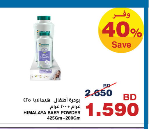 available at هايبرماكس in البحرين