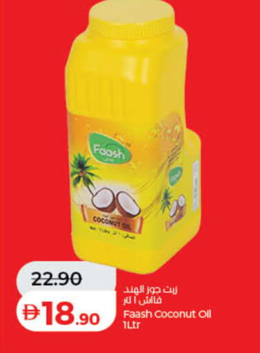 Coconut available at لولو هايبرماركت in الإمارات العربية المتحدة , الامارات - رَأْس ٱلْخَيْمَة
