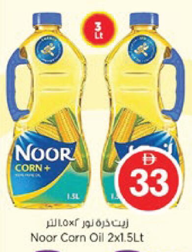 available at نستو هايبرماركت in الإمارات العربية المتحدة , الامارات - رَأْس ٱلْخَيْمَة