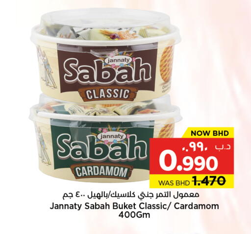 Cardamom available at نستو in البحرين