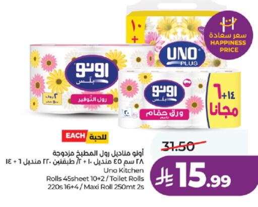 available at لولو هايبرماركت in مملكة العربية السعودية, السعودية, سعودية - خميس مشيط