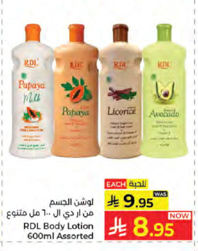 Papaya Avocado Licorice available at كبايان هايبرماركت in مملكة العربية السعودية, السعودية, سعودية - جدة
