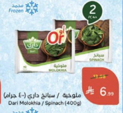 Spinach available at Hyper Panda in KSA, Saudi Arabia, Saudi - Medina