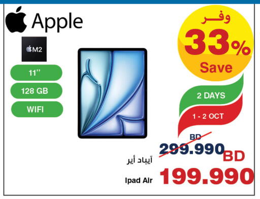 Apple available at HyperMax in Bahrain
