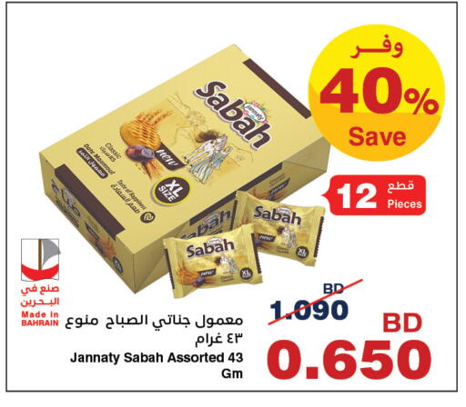Date available at هايبرماكس in البحرين