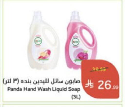 available at Hyper Panda in KSA, Saudi Arabia, Saudi - Medina