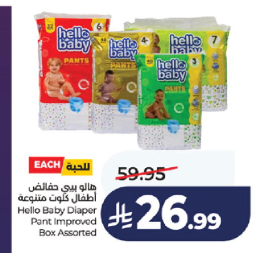 available at لولو هايبرماركت in مملكة العربية السعودية, السعودية, سعودية - خميس مشيط