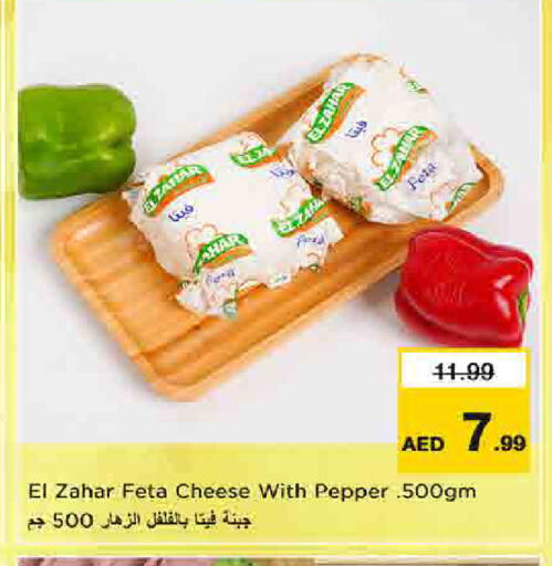 Pepper available at نستو هايبرماركت in الإمارات العربية المتحدة , الامارات - الشارقة / عجمان