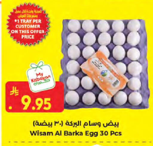 available at Kabayan Hypermarket in KSA, Saudi Arabia, Saudi - Jeddah