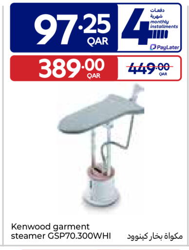 available at كارفور in قطر - الوكرة