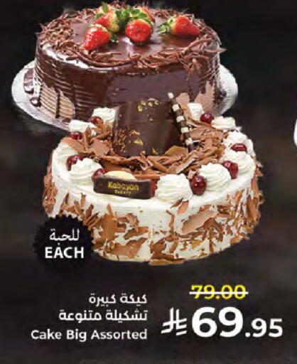 available at كبايان هايبرماركت in مملكة العربية السعودية, السعودية, سعودية - جدة