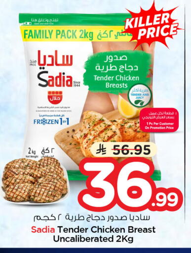 available at نستو in مملكة العربية السعودية, السعودية, سعودية - الخبر‎