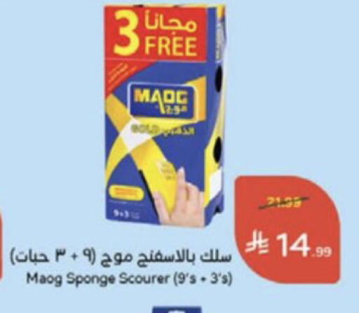 available at Hyper Panda in KSA, Saudi Arabia, Saudi - Medina