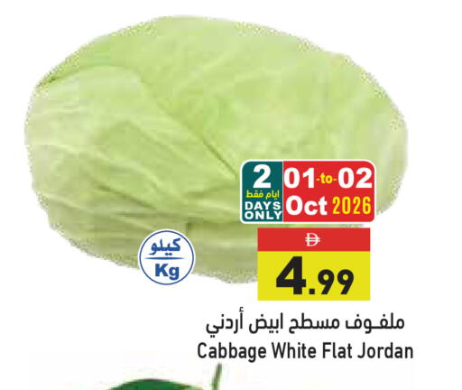 Cabbage from Jordan available at أسواق رامز in الإمارات العربية المتحدة , الامارات - أبو ظبي