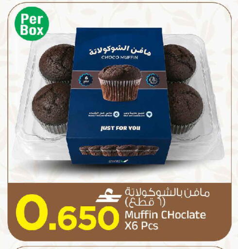 available at مارك & سايف in عُمان - مسقط‎