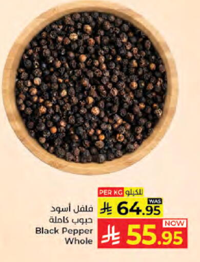 Pepper available at كبايان هايبرماركت in مملكة العربية السعودية, السعودية, سعودية - جدة