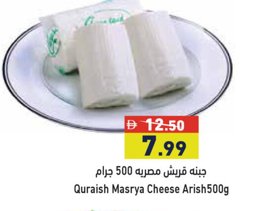 available at أسواق رامز in الإمارات العربية المتحدة , الامارات - أبو ظبي