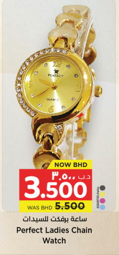 available at نستو in البحرين