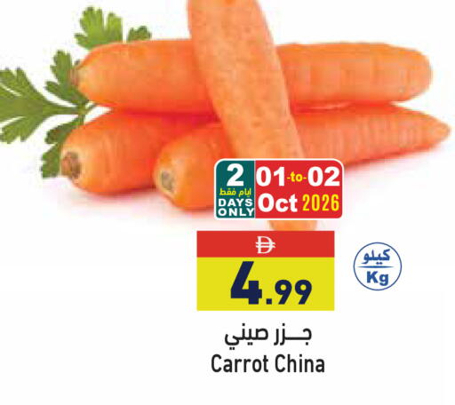 Carrot from China available at أسواق رامز in الإمارات العربية المتحدة , الامارات - أبو ظبي
