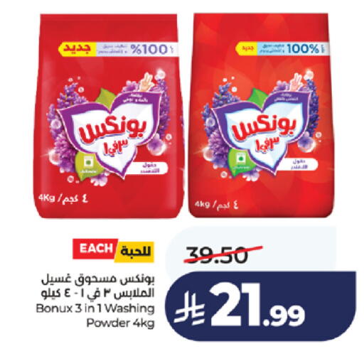 available at لولو هايبرماركت in مملكة العربية السعودية, السعودية, سعودية - خميس مشيط