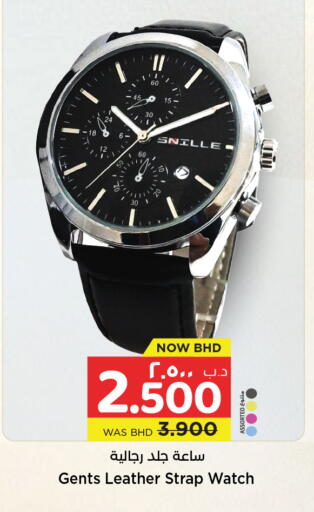 available at نستو in البحرين