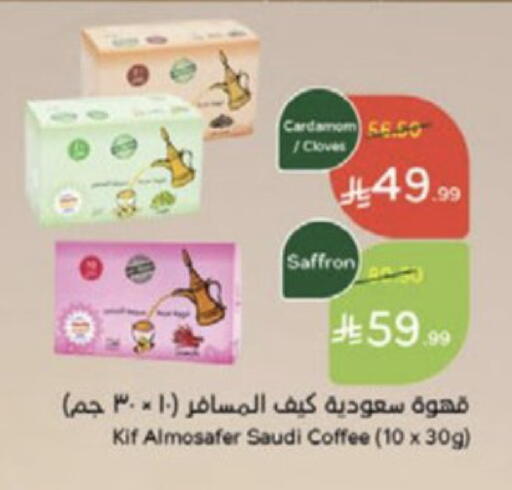 Cardamom Cloves Saffron available at Hyper Panda in KSA, Saudi Arabia, Saudi - Medina
