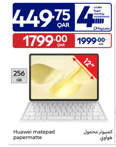 available at كارفور in قطر - الوكرة