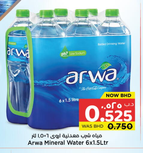 available at نستو in البحرين