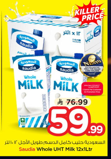 available at نستو in مملكة العربية السعودية, السعودية, سعودية - الخبر‎