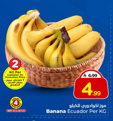 Banana from Ecuador available at هايبر الوفاء in مملكة العربية السعودية, السعودية, سعودية - جدة