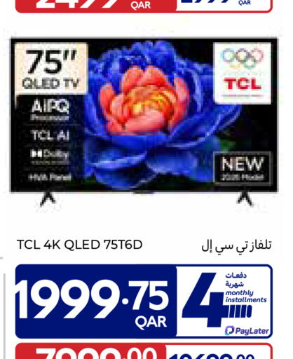 available at كارفور in قطر - الوكرة