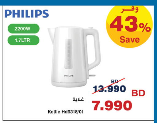 available at هايبرماكس in البحرين