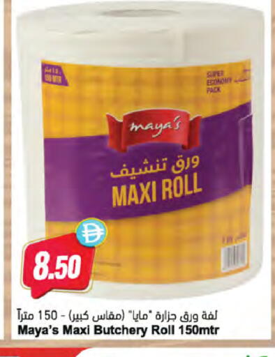 available at المايا سوبرماركت in الإمارات العربية المتحدة , الامارات - الشارقة / عجمان