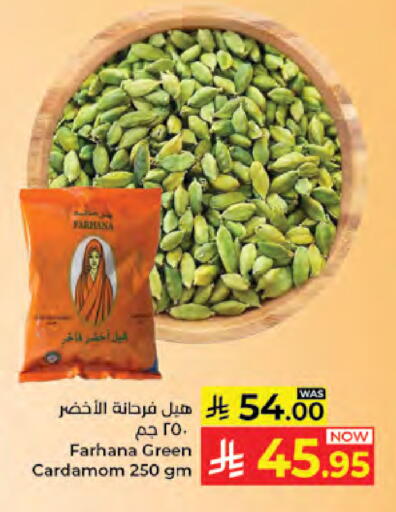 Cardamom available at كبايان هايبرماركت in مملكة العربية السعودية, السعودية, سعودية - جدة