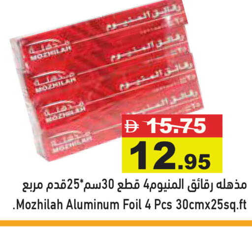 available at أسواق رامز in الإمارات العربية المتحدة , الامارات - رَأْس ٱلْخَيْمَة