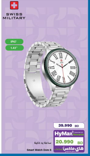 available at هايبرماكس in البحرين