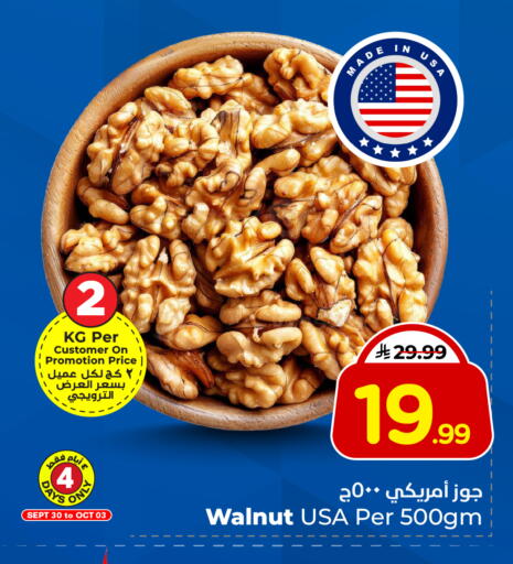 available at هايبر الوفاء in مملكة العربية السعودية, السعودية, سعودية - جدة