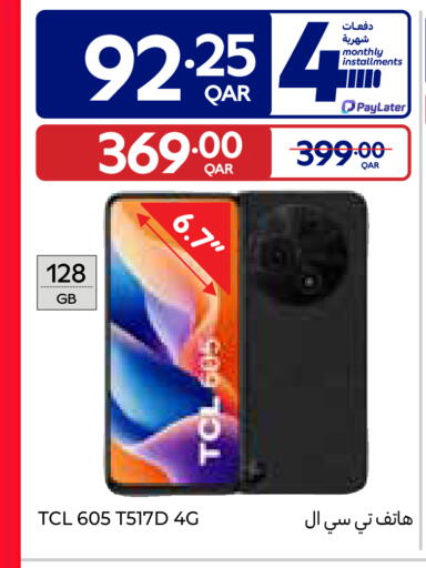 available at كارفور in قطر - الشمال