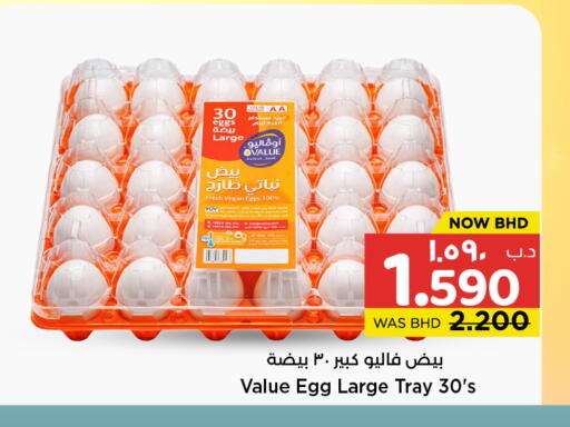 available at نستو in البحرين