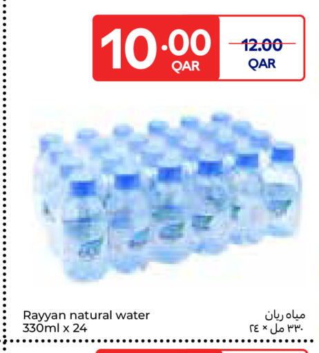 available at كارفور in قطر - الوكرة