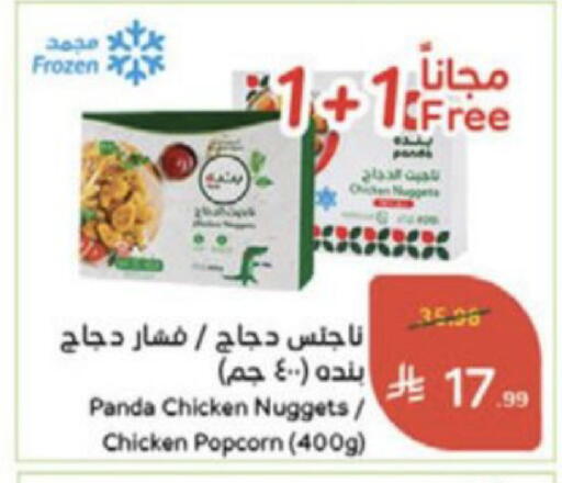 available at Hyper Panda in KSA, Saudi Arabia, Saudi - Medina